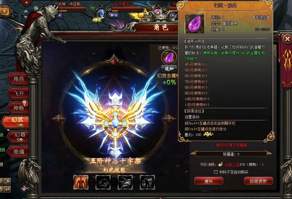 魔域sf战士快速上9星的秘籍！