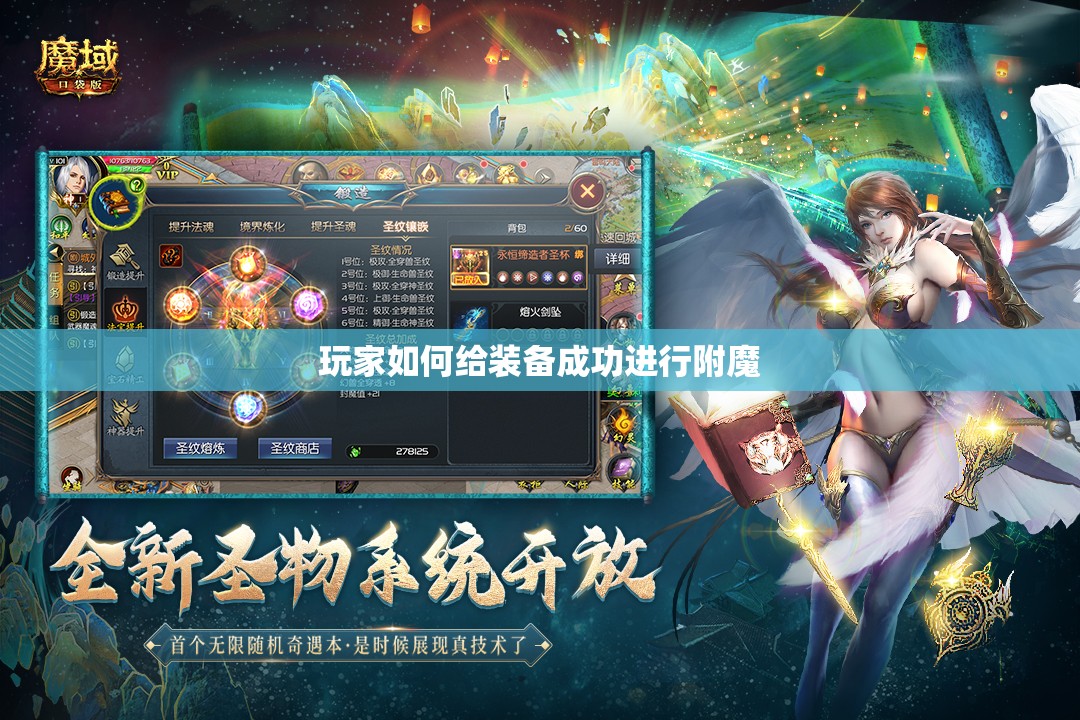 玩家如何给装备成功进行附魔