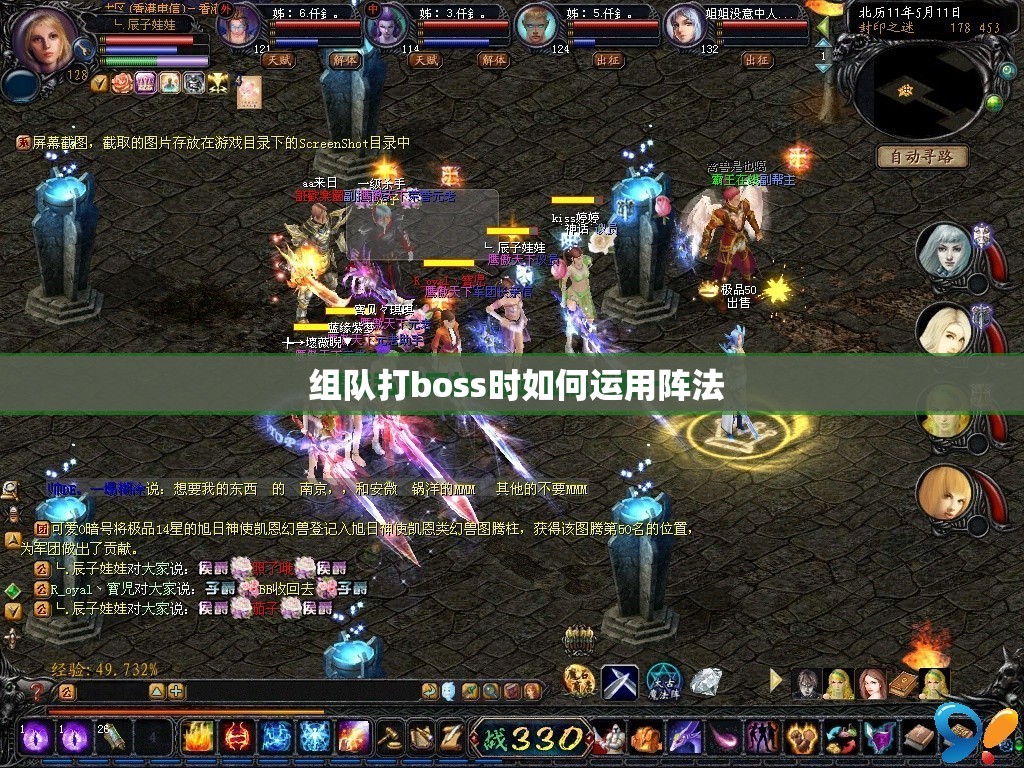  组队打boss时如何运用阵法