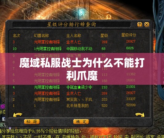 魔域私服战士为什么不能打利爪魔