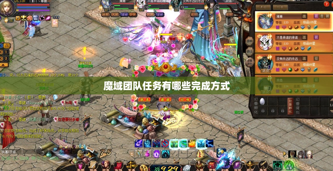 魔域团队任务有哪些完成方式