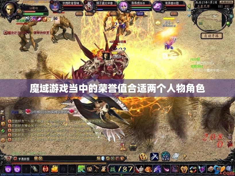 魔域游戏当中的荣誉值合适两个人物角色