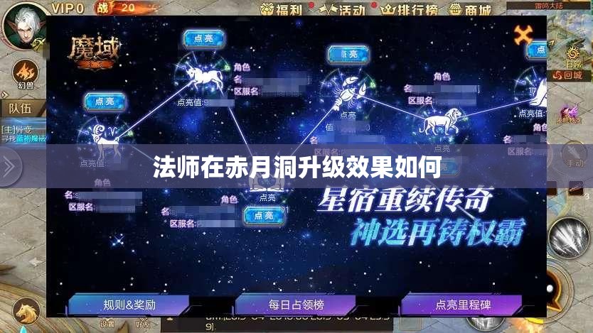 法师在赤月洞升级效果如何