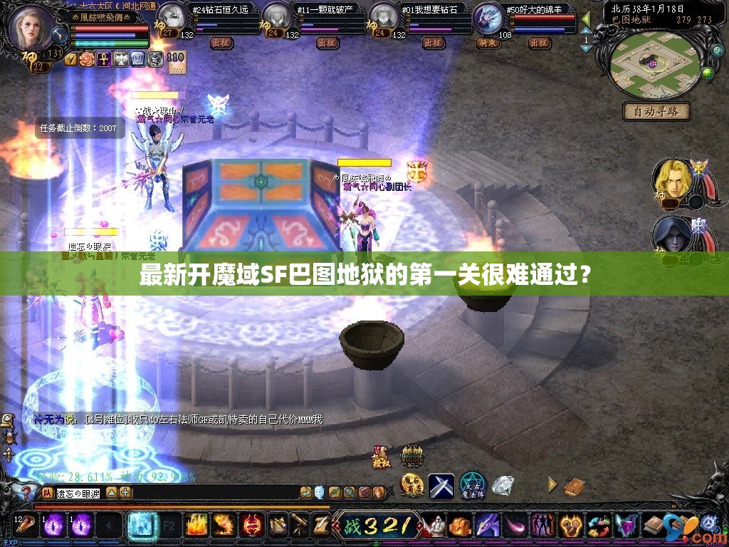 最新开魔域SF巴图地狱的第一关很难通过？