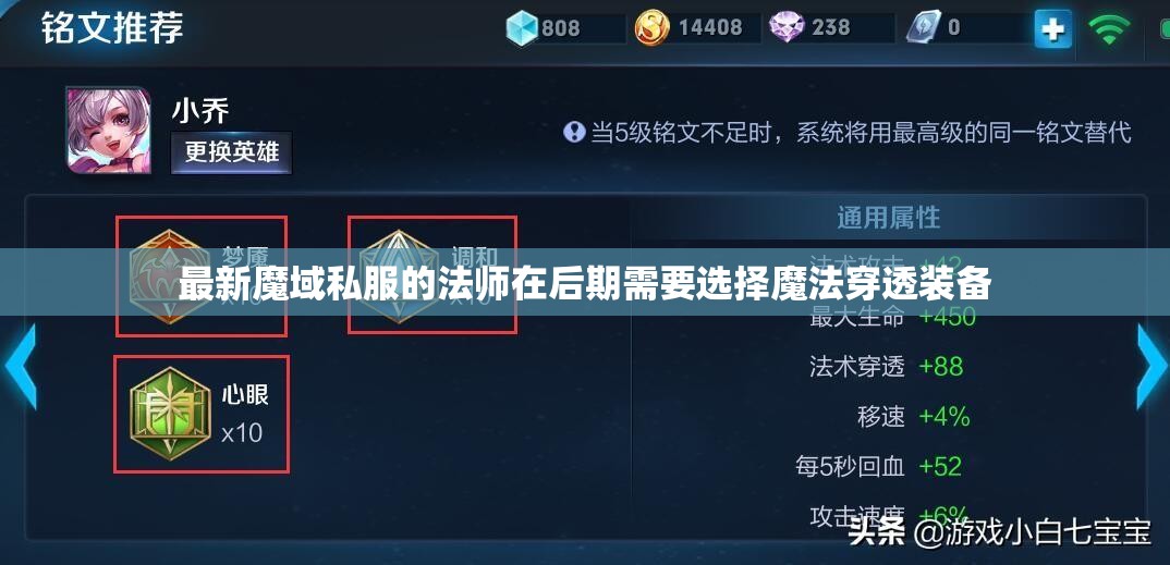 最新魔域私服的法师在后期需要选择魔法穿透装备