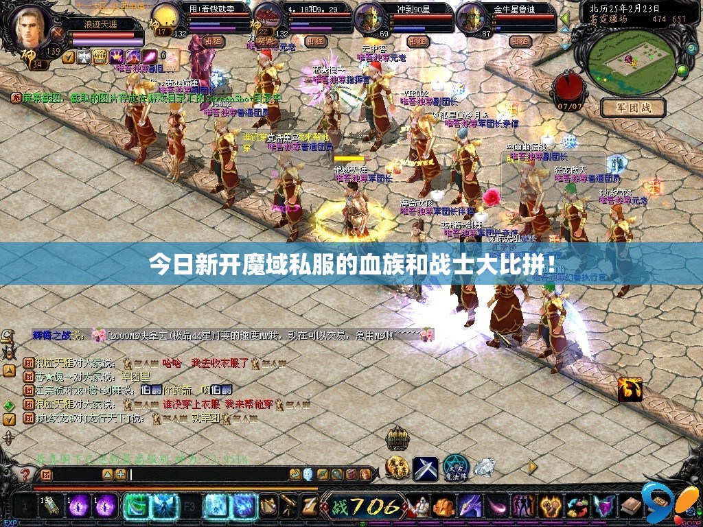 今日新开魔域私服的血族和战士大比拼！