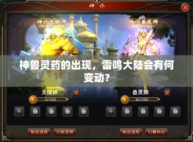 神兽灵药的出现，雷鸣大陆会有何变动？
