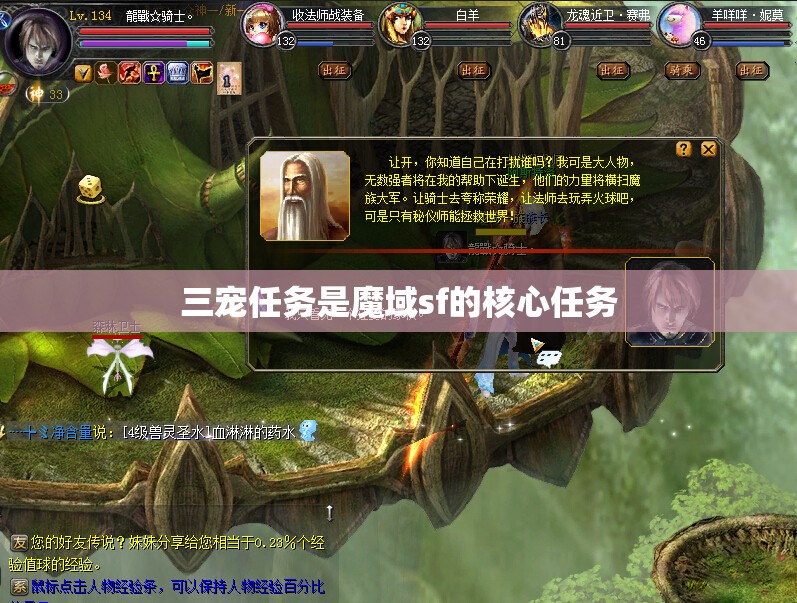 三宠任务是魔域sf的核心任务