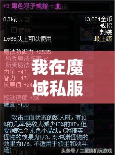 我在魔域私服零成本无限增加攻击力的方法