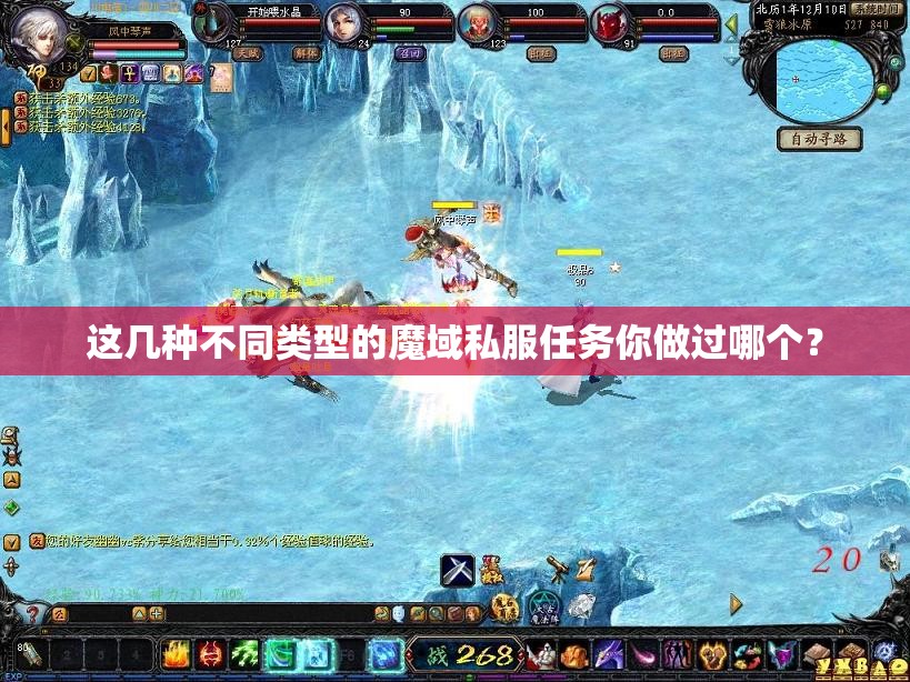 这几种不同类型的魔域私服任务你做过哪个？
