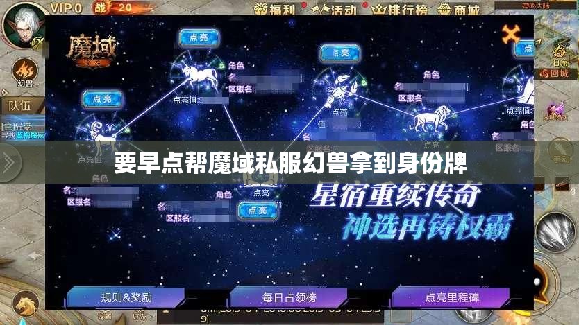 要早点帮魔域私服幻兽拿到身份牌