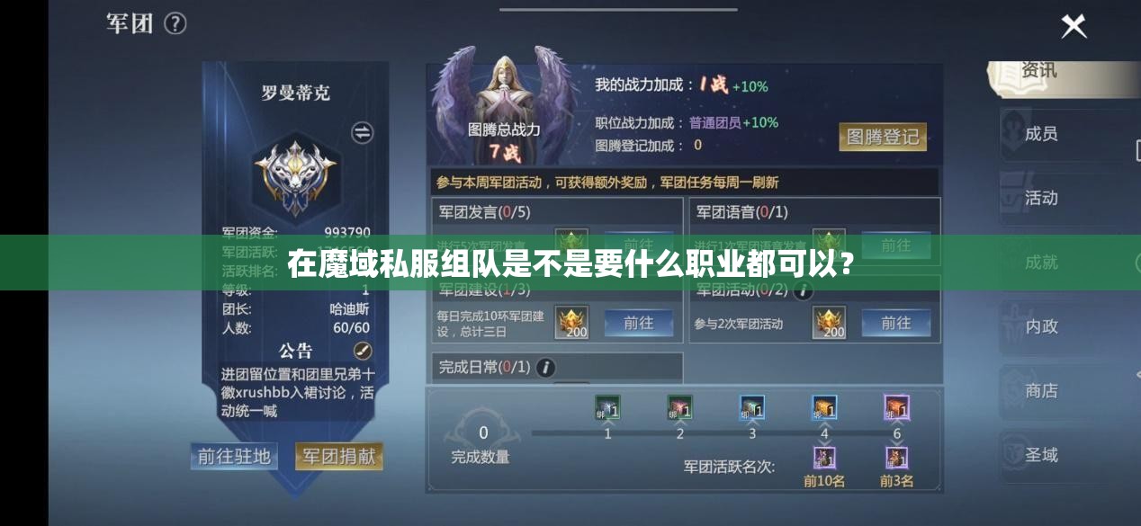 在魔域私服组队是不是要什么职业都可以？