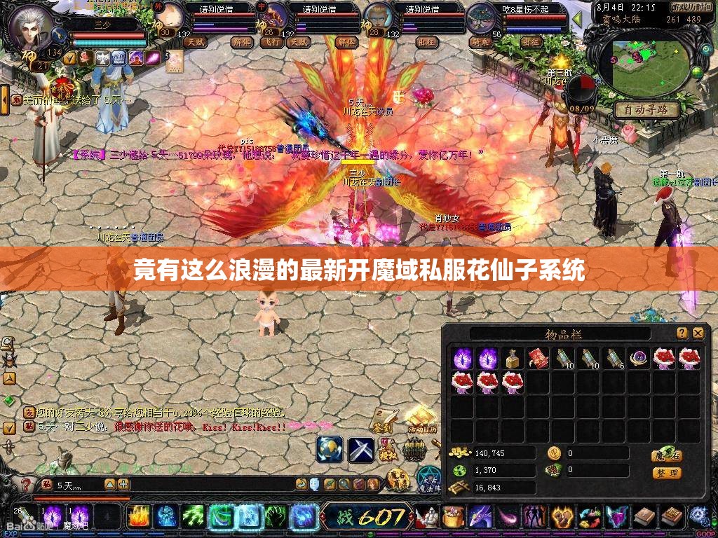 竟有这么浪漫的最新开魔域私服花仙子系统