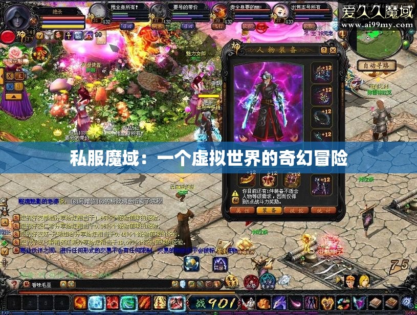 私服魔域：一个虚拟世界的奇幻冒险