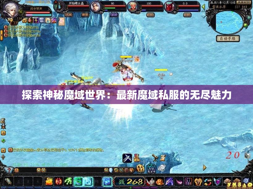 探索神秘魔域世界：最新魔域私服的无尽魅力