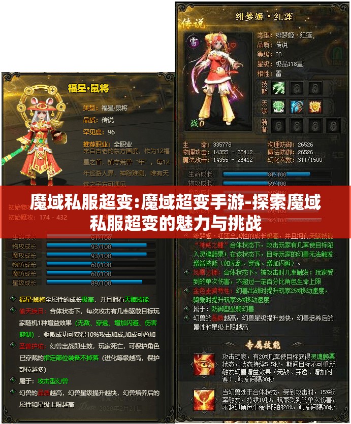 魔域私服超变:魔域超变手游-探索魔域私服超变的魅力与挑战