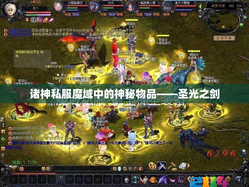 诸神私服魔域中的神秘物品——圣光之剑