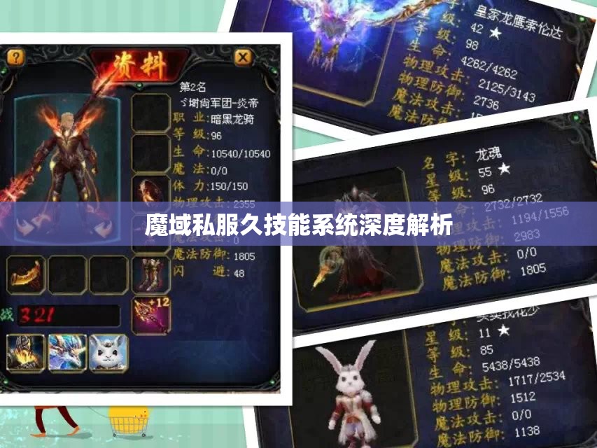 魔域私服久技能系统深度解析