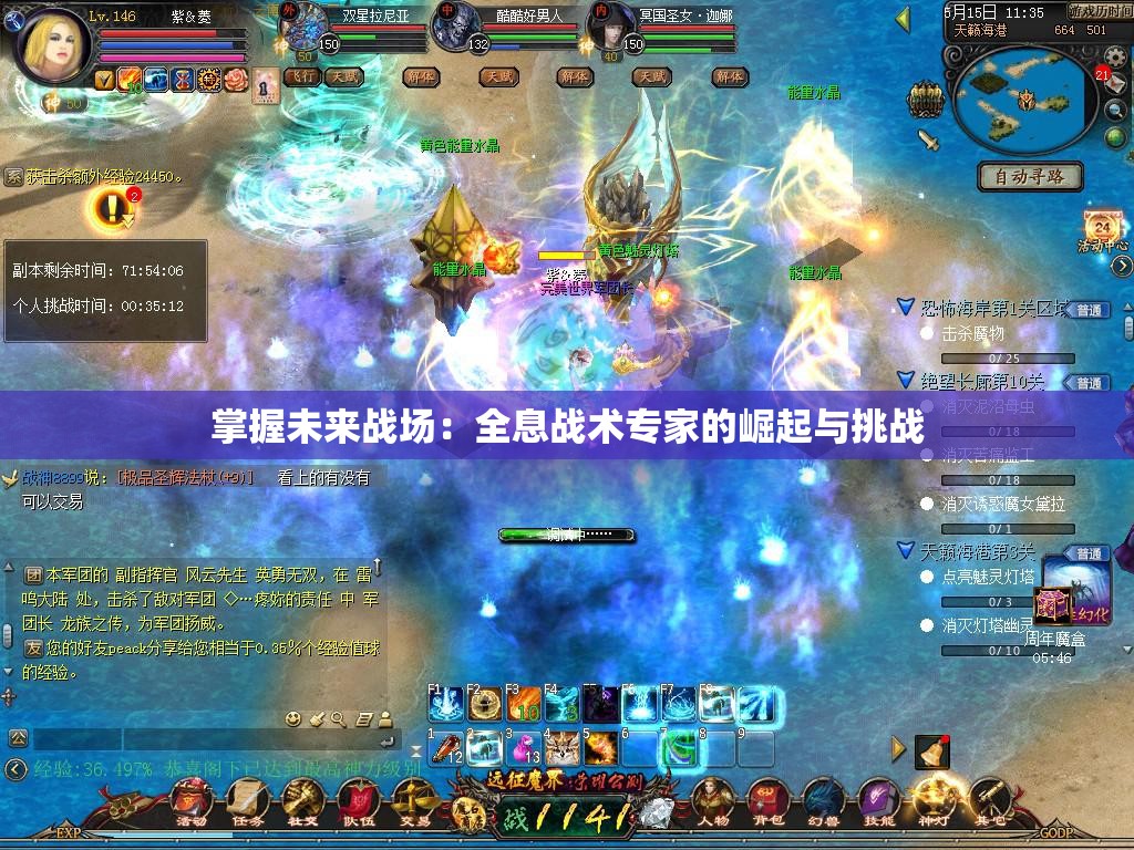 掌握未来战场：全息战术专家的崛起与挑战