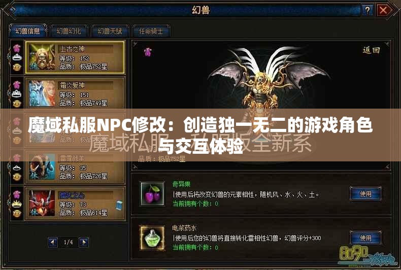 魔域私服NPC修改：创造独一无二的游戏角色与交互体验