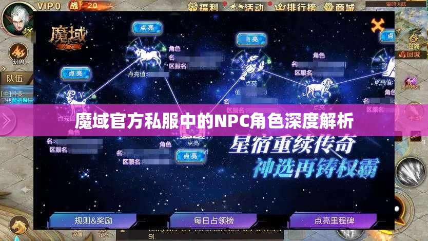 魔域官方私服中的NPC角色深度解析