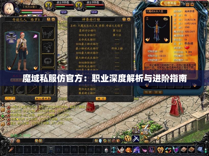 魔域私服仿官方：职业深度解析与进阶指南