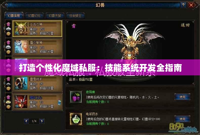 打造个性化魔域私服：技能系统开发全指南